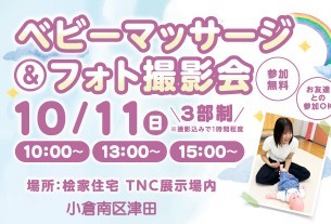 【北九州市】ベビーマッサージ＆フォト撮影会