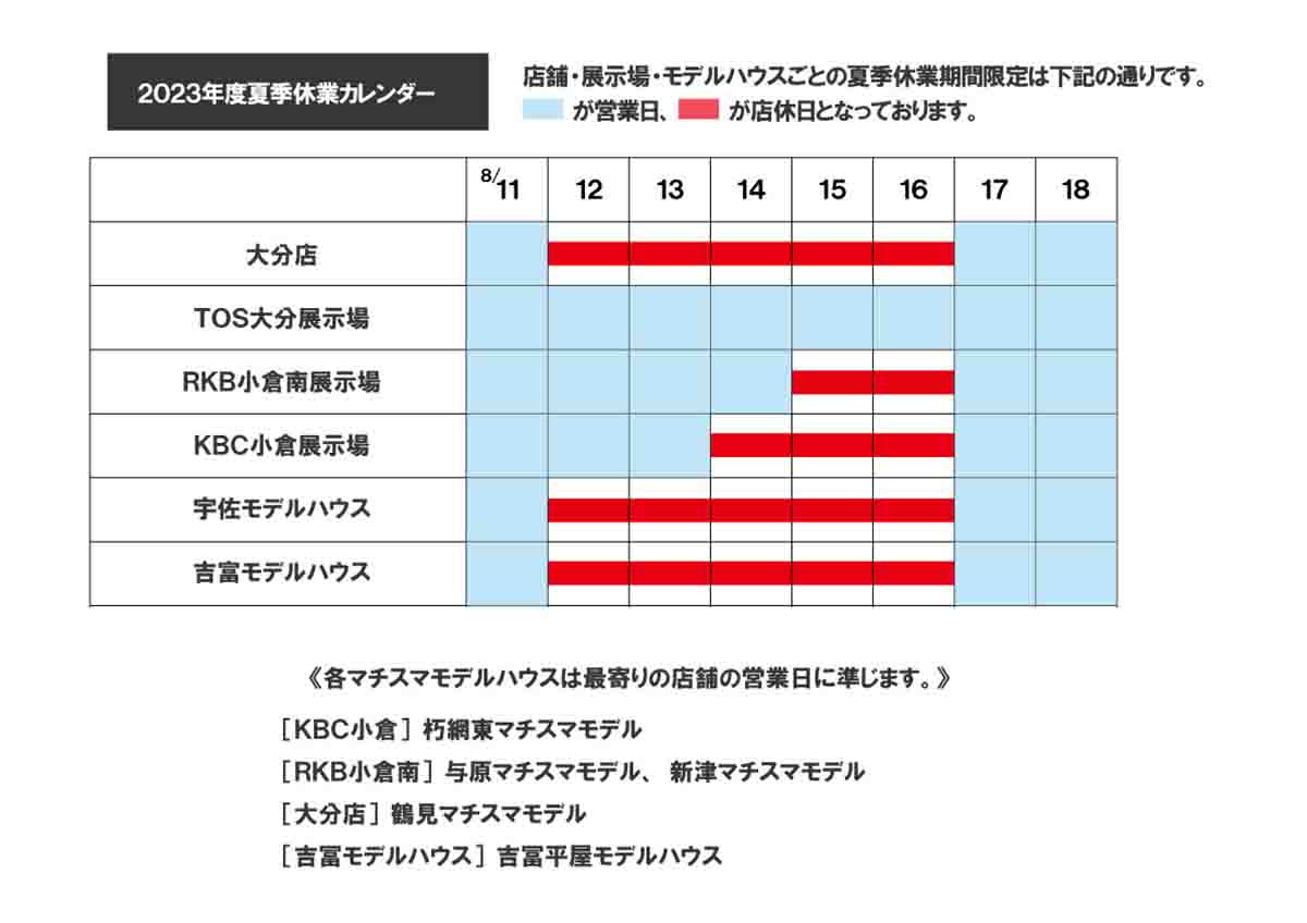 2023年度夏季休業のご案内