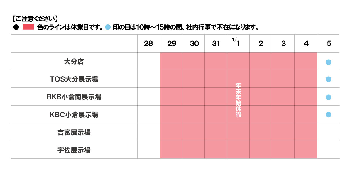 【お知らせ】令和5年度年末年始休業のお知らせ
